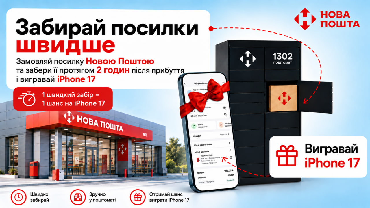 Акція Нової Пошти для замовників